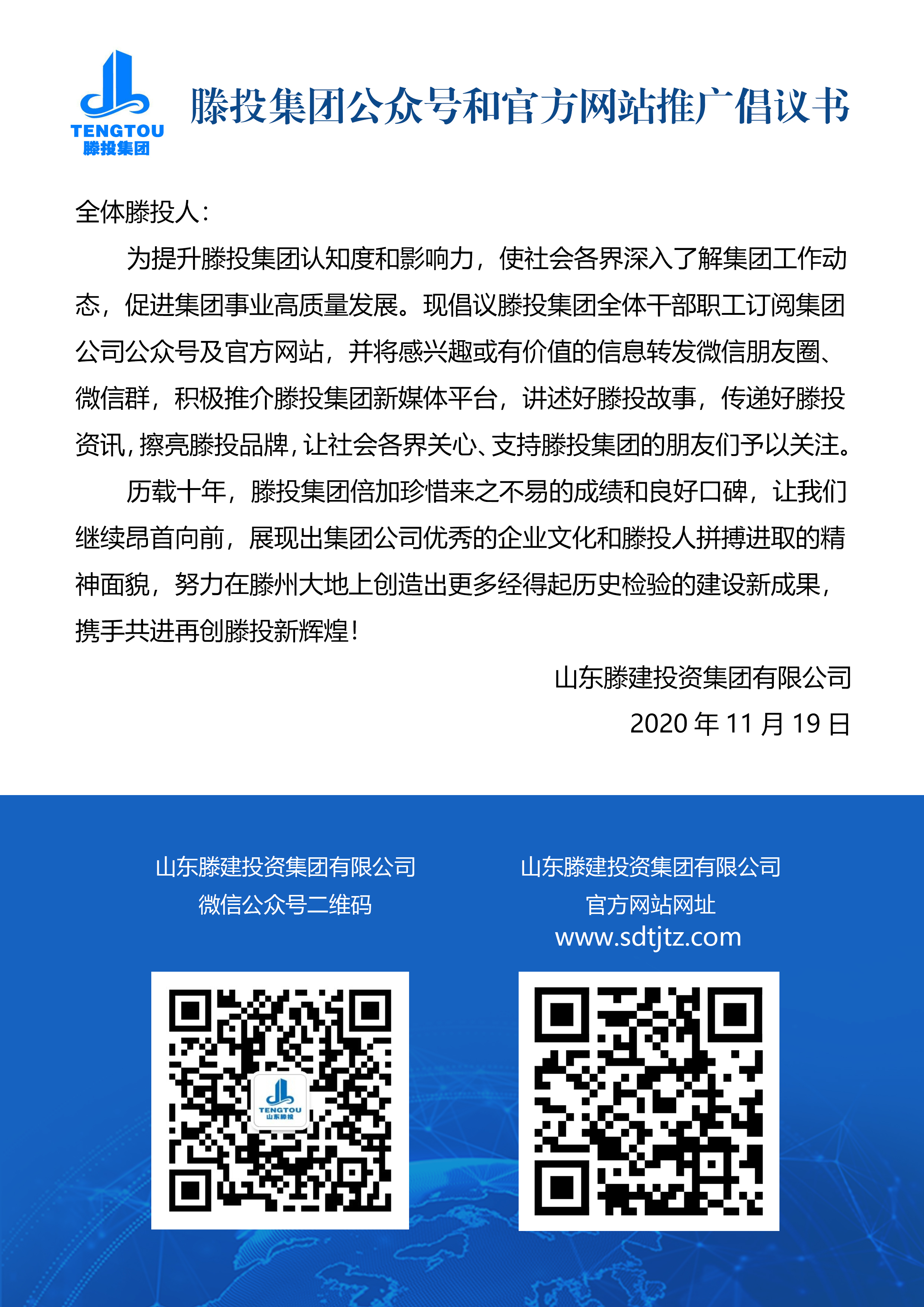 乐玩体育官方网站-综合赛事平台公众号和官方网站推广倡议书.jpg